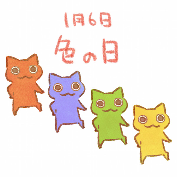 色の日とは イロノヒとは 単語記事 ニコニコ大百科