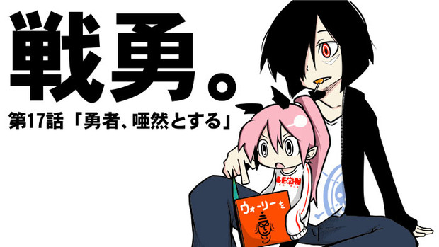 戦勇 17話更新 春原ロビンソン さんのイラスト ニコニコ静画 イラスト
