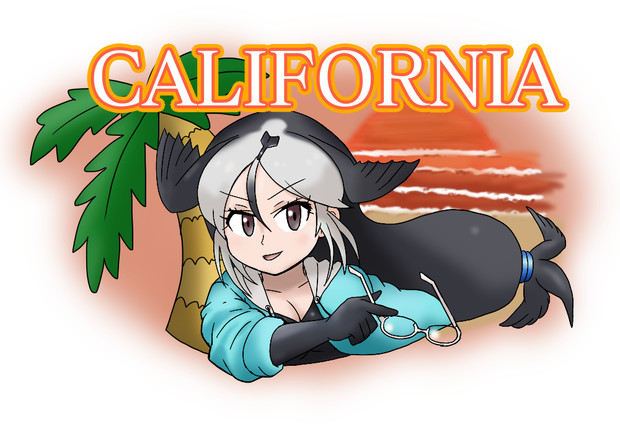 カリフォルニアアシカ アダンソステガ さんのイラスト ニコニコ静画 イラスト