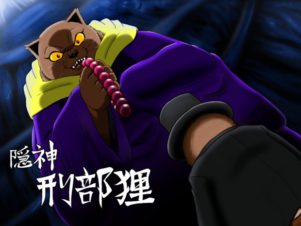 隠神 刑部狸 虎顎 コガク さんのイラスト ニコニコ静画 イラスト