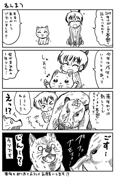 ポン太の憂鬱 大晦日特別編 山口さぷり 単行本配信中 さんのイラスト ニコニコ静画 イラスト
