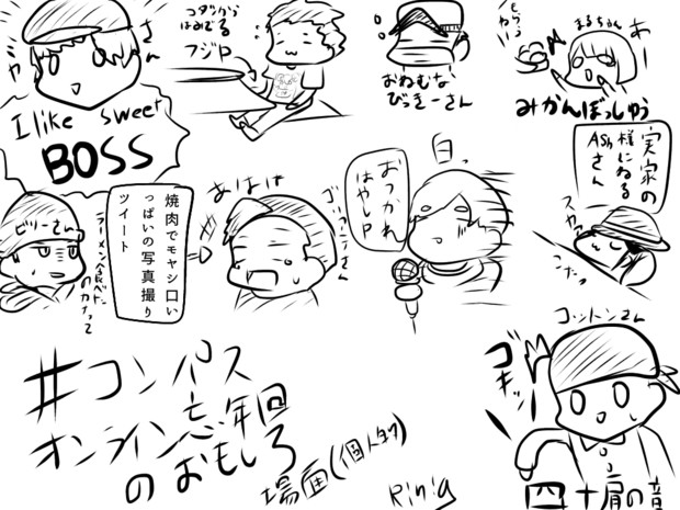 コンパスオンライン忘年会に参加の好きな場面 りにあ さんのイラスト ニコニコ静画 イラスト