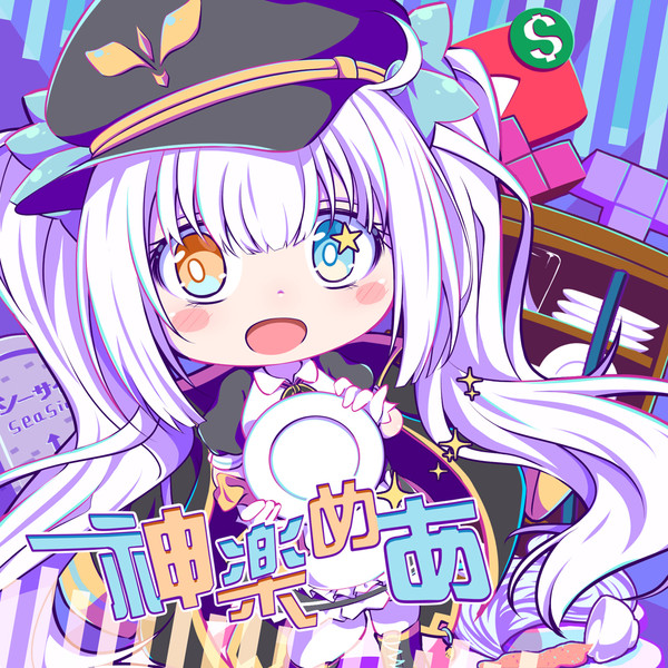 神楽めあ くるまい さんのイラスト ニコニコ静画 イラスト