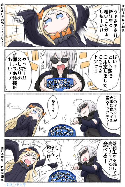 アビゲイルちゃん 邪ンヌが 新年始めての悪いことをしたいようです ネオンテトラ さんのイラスト ニコニコ静画 イラスト