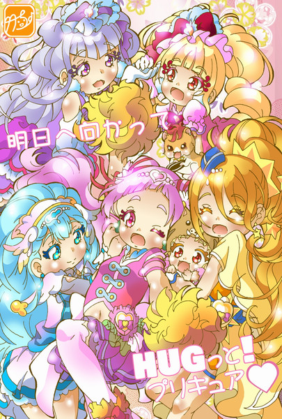 Hugっと プリキュア アニメージュで3等賞 竹ちょ さんのイラスト ニコニコ静画 イラスト