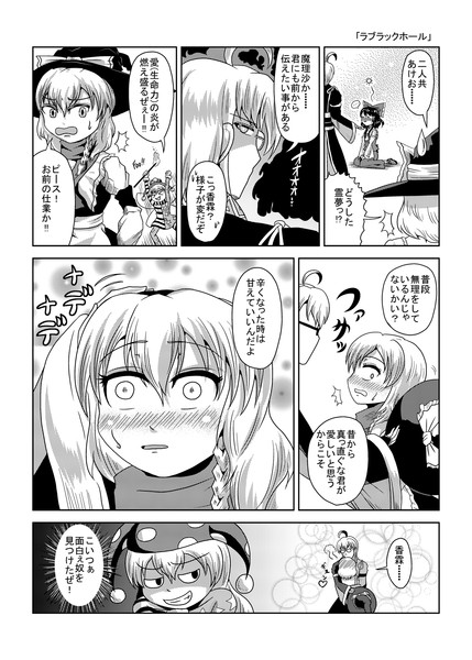 東方壱枚漫画録1 ラブラックホール タキ 斜谷 多希 さんのイラスト ニコニコ静画 イラスト