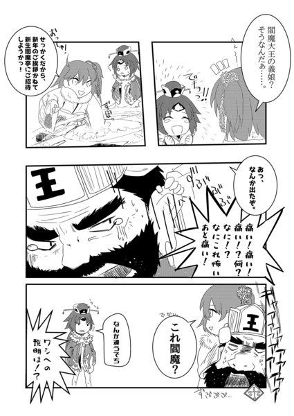 紅 閻魔と閻魔大王 Unknown さんのイラスト ニコニコ静画 イラスト