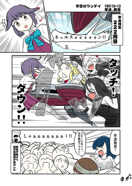 今日のワンデイ 早波 発見 伊藤のゆ さんのイラスト ニコニコ静画 イラスト