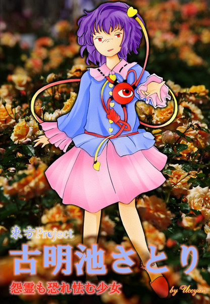 さとりん 古明地さとり Uccyan さんのイラスト ニコニコ静画 イラスト