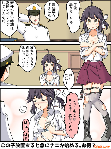 早波と危ない遊び 屈原神無 さんのイラスト ニコニコ静画 イラスト
