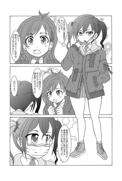 砂塚あきらちゃんと辻野あかりちゃんの漫画