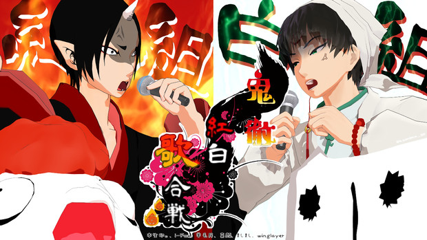 Mmd鬼徹 第五回鬼徹紅白歌合戦 鬼徹紅白最終決戦 支 かみむ ハオハオp さんのイラスト ニコニコ静画 イラスト