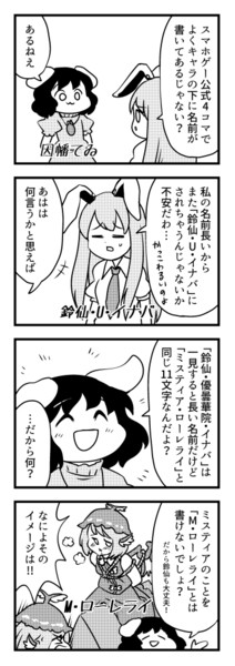 東方キャノンボール 公式4コマのご依頼待ってます じくも おおいやくみ さんのイラスト ニコニコ静画 イラスト