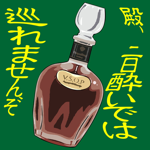 ブランデーVSOP