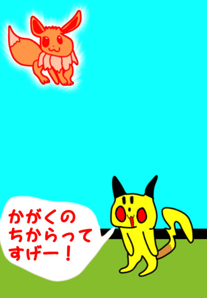 ポケモン かがくのちからってすげー ｇｉｆ ノーベルン さんのイラスト ニコニコ静画 イラスト