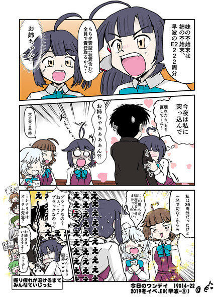 今日のワンデイ 19冬イベ 早波 2 伊藤のゆ さんのイラスト ニコニコ静画 イラスト