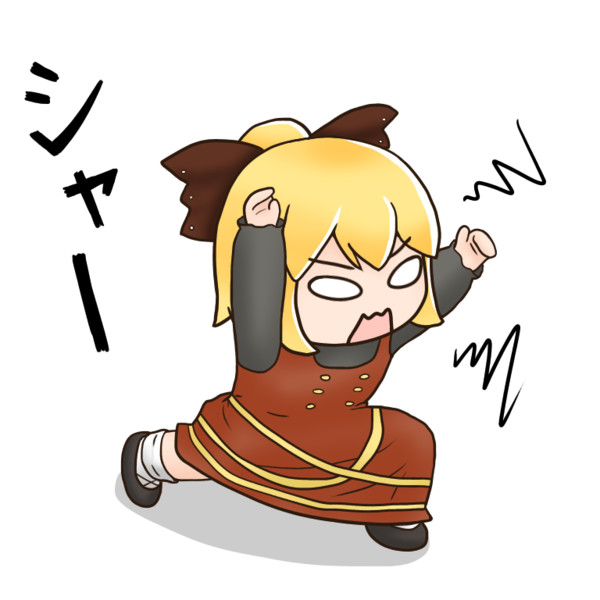 威嚇 こがたタニシ さんのイラスト ニコニコ静画 イラスト