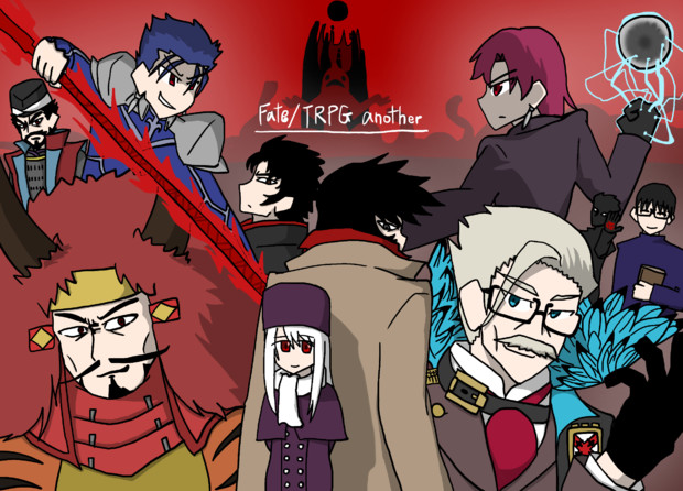 身内ネタ Fate Trpg Another 表裏一体 どんぱち さんのイラスト ニコニコ静画 イラスト