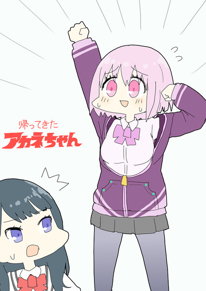 帰ってきたアカネちゃん あすにゃん さんのイラスト ニコニコ静画 イラスト