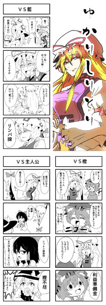 東方4コマ ゆかりしりとり 団ペー さんのイラスト ニコニコ静画 イラスト