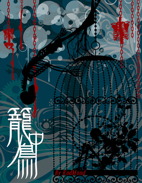 オリジナル 籠の中の鳥 Rodmond さんのイラスト ニコニコ静画 イラスト