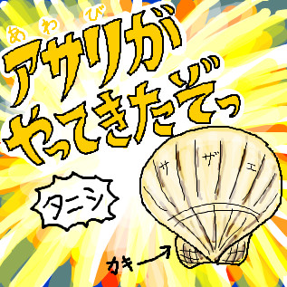 シジミがやってきたぞっ 義陣華 さんのイラスト ニコニコ静画 イラスト