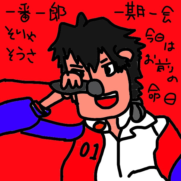 山田一郎 くろつぐみ さんのイラスト ニコニコ静画 イラスト