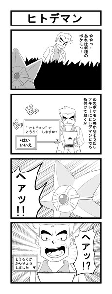 ヒトデマン はんじゅく さんのイラスト ニコニコ静画 イラスト