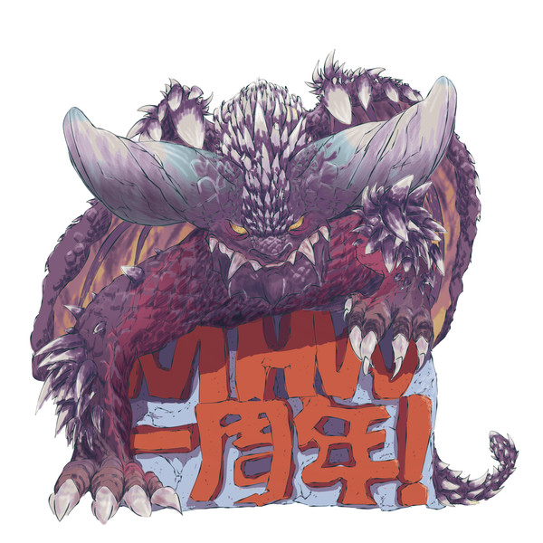Mhw一周年おめでとう いま野ジャングルミックス さんのイラスト ニコニコ静画 イラスト