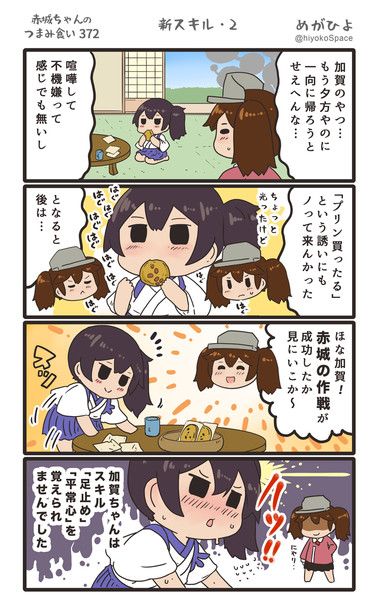 赤城ちゃんのつまみ食い 372 めがひよ さんのイラスト ニコニコ静画 イラスト
