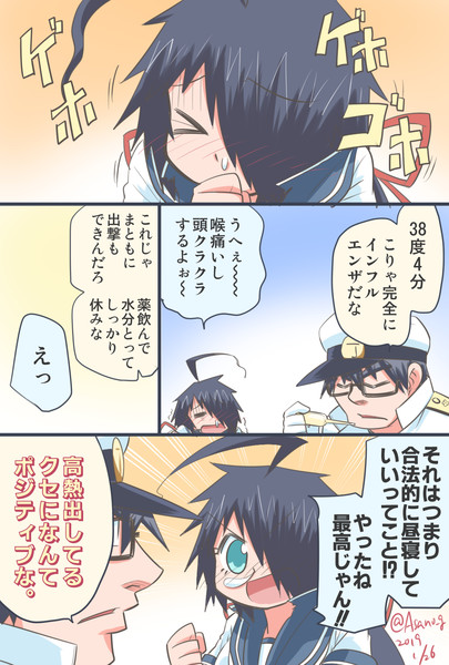 高熱を出した加古ちゃん漫画 浅野和成 さんのイラスト ニコニコ静画 イラスト