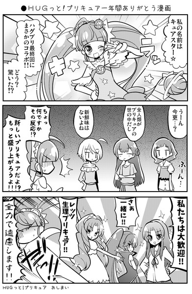 ｈｕｇっと プリキュア一年間ありがとう漫画 Natsumin さんのイラスト ニコニコ静画 イラスト