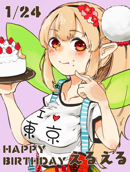 エルフのえる誕生日イラスト わにわにぱにっく さんのイラスト ニコニコ静画 イラスト