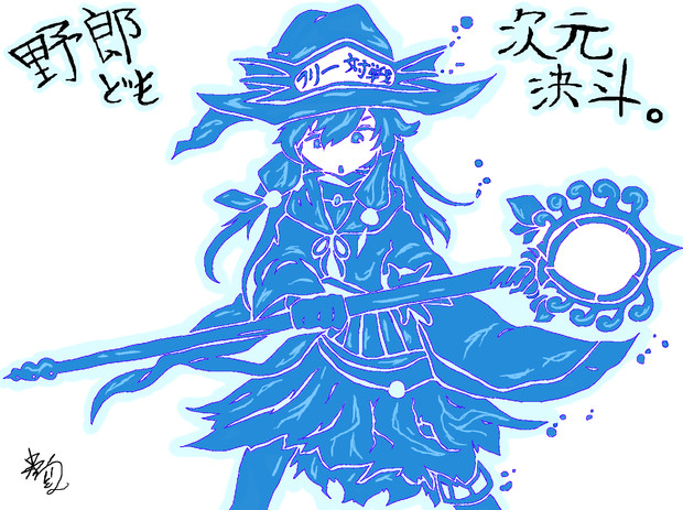 ひたすら蒼いエリアル 遊戯王ocg わだつみ さんのイラスト ニコニコ静画 イラスト