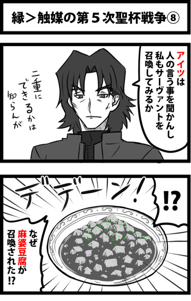 縁 触媒の第５次聖杯戦争 しゃがみ弱p さんのイラスト ニコニコ静画 イラスト