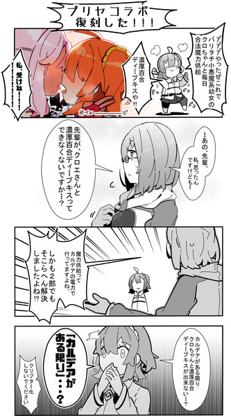 かるいカルデア その５０ ペケこ さんのイラスト ニコニコ静画 イラスト