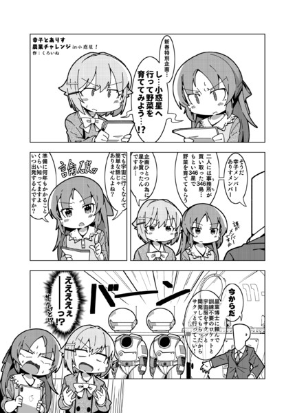 シンステゲスト 宇宙に幸あり 橘ありす 輿水幸子sf合同寄稿 くろいぬ さんのイラスト ニコニコ静画 イラスト