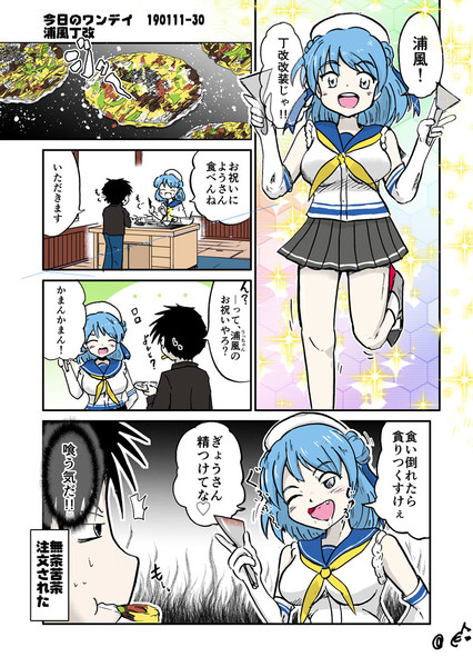 今日のワンデイ 浦風丁改 伊藤のゆ さんのイラスト ニコニコ静画 イラスト