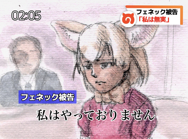 法廷のフェネック めいかあ さんのイラスト ニコニコ静画 イラスト