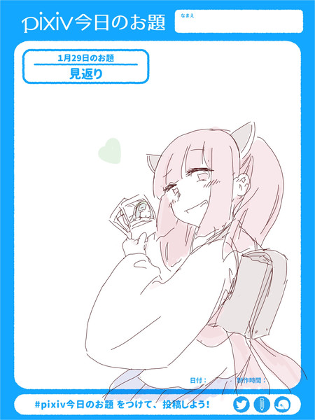 今日のお題 見返り トビラ さんのイラスト ニコニコ静画 イラスト