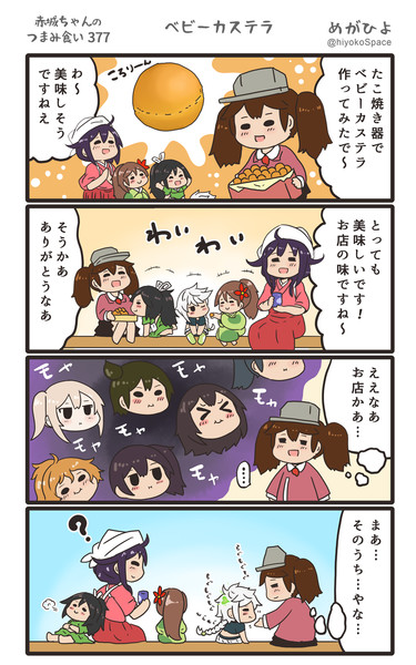 赤城ちゃんのつまみ食い 377 めがひよ さんのイラスト ニコニコ静画 イラスト