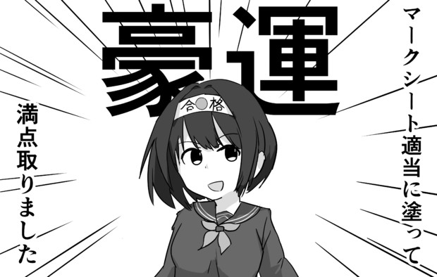 受験生頑張れ 蛯原しげる さんのイラスト ニコニコ静画 イラスト