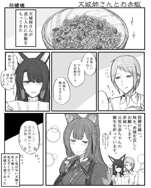 天城姉さんとお赤飯 砂糖瑞 さんのイラスト ニコニコ静画 イラスト