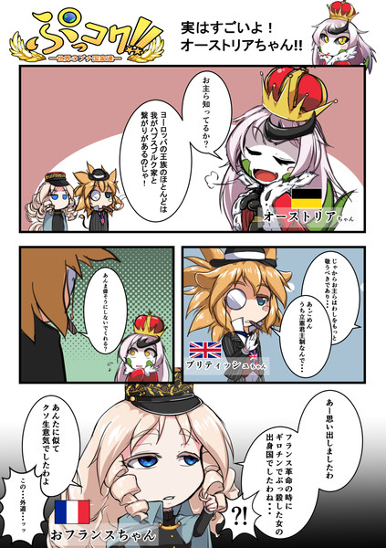 実はすごいよ オーストリアちゃん 漫画 龍トウ さんのイラスト ニコニコ静画 イラスト