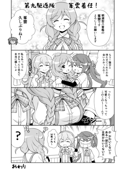 第九駆逐隊 峯雲 着任 転進甘栗 さんのイラスト ニコニコ静画 イラスト