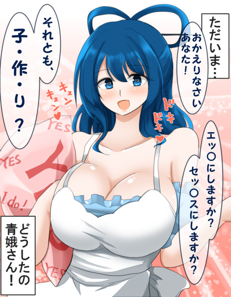 青娥さんと新婚生活30