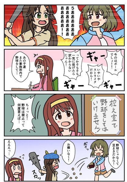 姫川友紀さんと永吉昴さんと田中琴葉さんと節分と ベニイモ さんのイラスト ニコニコ静画 イラスト