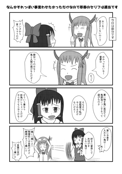 節分 東方四コマ 十四狐 さんのイラスト ニコニコ静画 イラスト