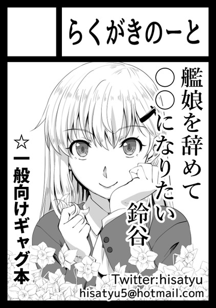 夏コミサークルカット ひさちゅう さんのイラスト ニコニコ静画 イラスト