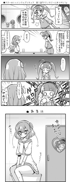 スター トゥインクルプリキュア第１話テクノロジーにありがとう Natsumin さんのイラスト ニコニコ静画 イラスト